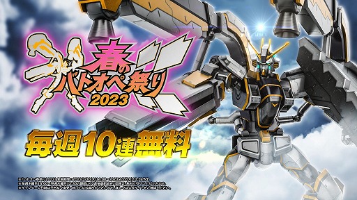 画像ギャラリー No.012のサムネイル画像 / 「機動戦士ガンダム バトルオペレーション2」,春のバトオペ祭り2023を開催