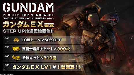 画像ギャラリー No.005のサムネイル画像 / PS5/PS4版「ガンダム バトオペ2」，3DCGアニメ「復讐のレクイエム」配信記念キャンペーンを開催。地上戦用の汎用機体「ガンダムEX」登場