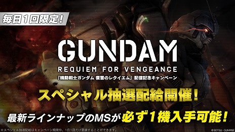 画像ギャラリー No.007のサムネイル画像 / PS5/PS4版「ガンダム バトオペ2」，3DCGアニメ「復讐のレクイエム」配信記念キャンペーンを開催。地上戦用の汎用機体「ガンダムEX」登場