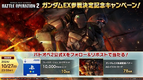 画像ギャラリー No.011のサムネイル画像 / PS5/PS4版「ガンダム バトオペ2」，3DCGアニメ「復讐のレクイエム」配信記念キャンペーンを開催。地上戦用の汎用機体「ガンダムEX」登場