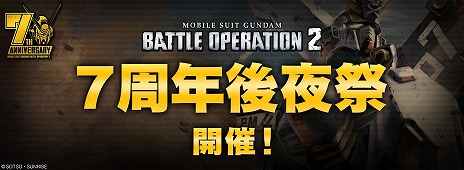 画像ギャラリー No.007のサムネイル画像 / PS5/PS4版「機動戦士ガンダム バトルオペレーション2」新★4強襲機体「ウイングガンダムゼロ【EW】」が登場。確定STEP UP抽選配給を実施