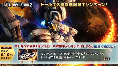 画像ギャラリー No.010のサムネイル画像 / PS5/PS4版「機動戦士ガンダム バトルオペレーション2」新★4強襲機体「ウイングガンダムゼロ【EW】」が登場。確定STEP UP抽選配給を実施
