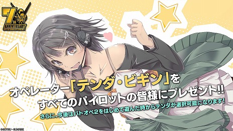 画像ギャラリー No.011のサムネイル画像 / PS5/PS4版「機動戦士ガンダム バトルオペレーション2」新★4強襲機体「ウイングガンダムゼロ【EW】」が登場。確定STEP UP抽選配給を実施