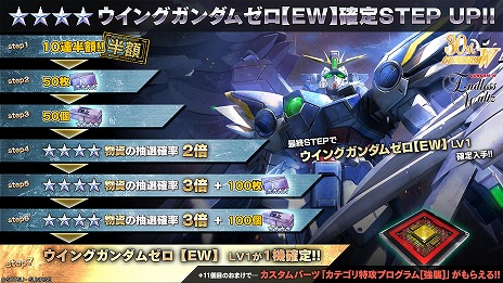画像ギャラリー No.012のサムネイル画像 / PS5/PS4版「機動戦士ガンダム バトルオペレーション2」新★4強襲機体「ウイングガンダムゼロ【EW】」が登場。確定STEP UP抽選配給を実施