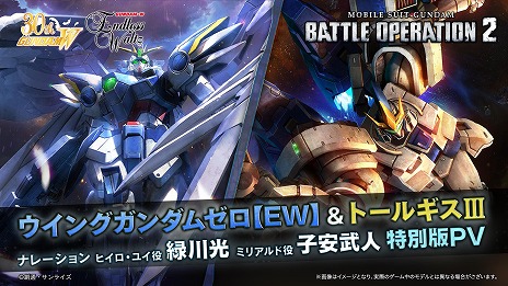 画像ギャラリー No.014のサムネイル画像 / PS5/PS4版「機動戦士ガンダム バトルオペレーション2」新★4強襲機体「ウイングガンダムゼロ【EW】」が登場。確定STEP UP抽選配給を実施