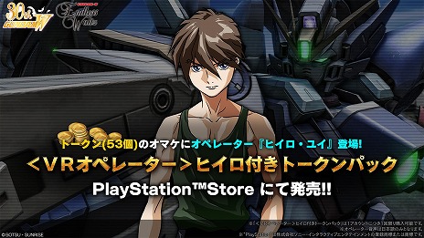 画像ギャラリー No.017のサムネイル画像 / PS5/PS4版「機動戦士ガンダム バトルオペレーション2」新★4強襲機体「ウイングガンダムゼロ【EW】」が登場。確定STEP UP抽選配給を実施