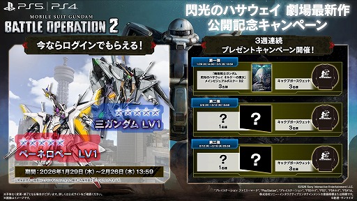 画像ギャラリー No.012のサムネイル画像 / 「バトオペ2」,映画「閃光のハサウェイ キルケーの魔女」公開記念キャンペーンがスタート。Ξガンダムやペーネロペーがログインで入手可能