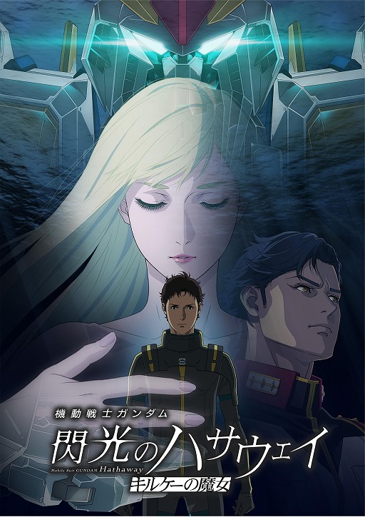 画像ギャラリー No.013のサムネイル画像 / 「バトオペ2」,映画「閃光のハサウェイ キルケーの魔女」公開記念キャンペーンがスタート。Ξガンダムやペーネロペーがログインで入手可能