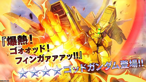 画像ギャラリー No.002のサムネイル画像 / 「機動戦士ガンダム バトルオペレーション2」,ゴッドガンダムとフリーダムガンダムがPS5/PS4版に参戦決定。4月30日よりGWキャンペーンも開催