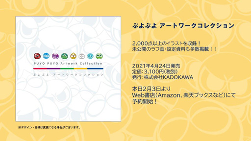 画像ギャラリー No.010のサムネイル画像 / 2月4日は「ぷよの日」。ぷよぷよシリーズのTwitterアカウントにてプレゼントキャンペーンが開始