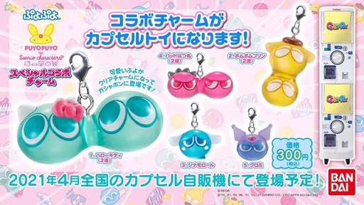 画像ギャラリー No.014のサムネイル画像 / 2月4日は「ぷよの日」。ぷよぷよシリーズのTwitterアカウントにてプレゼントキャンペーンが開始