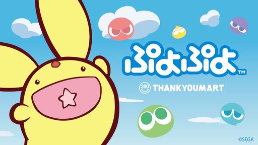画像ギャラリー No.001のサムネイル画像 / 激甘と激辛のカレーも登場。「ぷよぷよ」とサンキューマートの新たなコラボ商品が5月中旬から順次発売