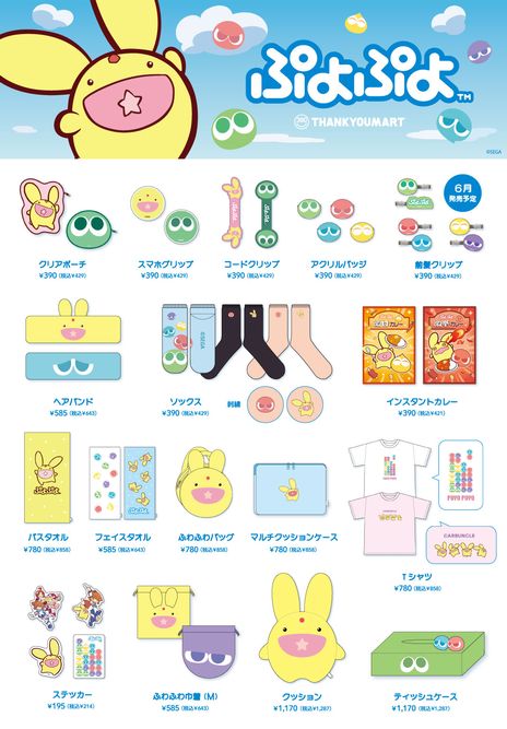 画像ギャラリー No.003のサムネイル画像 / 激甘と激辛のカレーも登場。「ぷよぷよ」とサンキューマートの新たなコラボ商品が5月中旬から順次発売