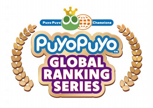 画像ギャラリー No.001のサムネイル画像 / セガ公式大会「Puyo Puyo Global Ranking Match」,ゆうき選手が初代世界王者に輝く