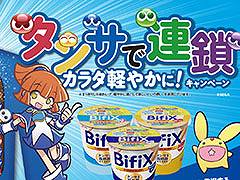 「ぷよぷよ」，江崎グリコが展開するBifiXヨーグルトとのタイアップキャンペーンを開始