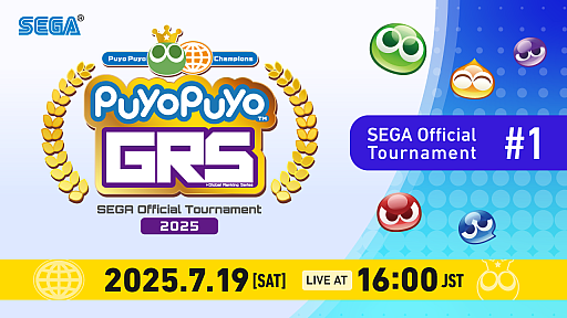 画像ギャラリー No.001のサムネイル画像 / 「Puyo Puyo Global Ranking Series 2025 SEGA Official Tournament 1」7月19日16：00に配信