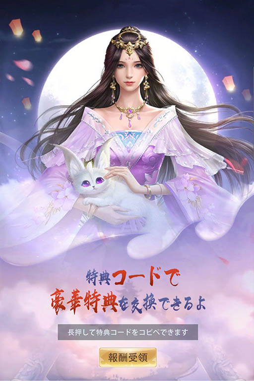 画像ギャラリー No.002のサムネイル画像 / 「異境伝説 -麒麟の翼-」が配信開始。記念のログインボーナスも実施