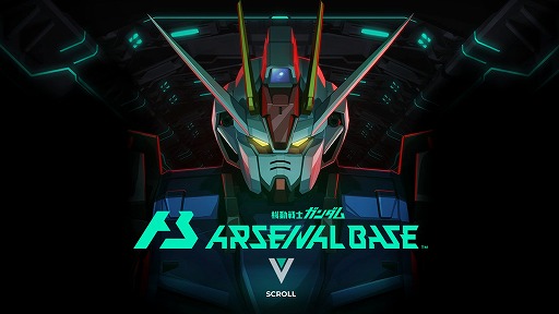 画像ギャラリー No.001のサムネイル画像 / 新作アーケードカードゲーム「機動戦士ガンダム アーセナルベース」が発表。ティザーサイトと公式Twitterアカウントがオープン