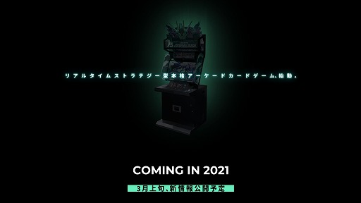 画像ギャラリー No.002のサムネイル画像 / 新作アーケードカードゲーム「機動戦士ガンダム アーセナルベース」が発表。ティザーサイトと公式Twitterアカウントがオープン