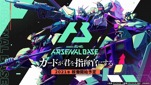 画像ギャラリー No.006のサムネイル画像 / 「機動戦士ガンダム アーセナルベース」のゲーム概要とコンセプトPVが公開。抽選でクローズドテストに参加できる事前エントリーの受付もスタート