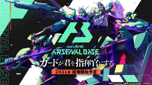 画像ギャラリー No.001のサムネイル画像 / アーケードカードゲーム「機動戦士ガンダム アーセナルベース」独占先行レポート。MSとパイロットのカードを組み合わせた,駆け引きが楽しめる