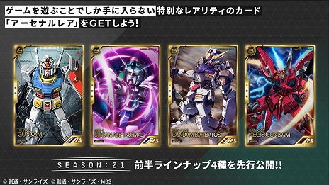 画像ギャラリー No.005のサムネイル画像 / 「機動戦士ガンダム アーセナルベース」の商品紹介PV公開，詳細なゲームシステムが明らかに。特典つきスターターデッキの予約もスタート
