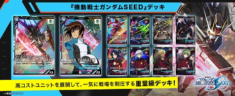 画像ギャラリー No.007のサムネイル画像 / 「機動戦士ガンダム アーセナルベース」の商品紹介PV公開，詳細なゲームシステムが明らかに。特典つきスターターデッキの予約もスタート
