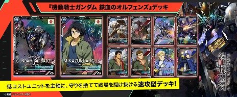 画像ギャラリー No.008のサムネイル画像 / 「機動戦士ガンダム アーセナルベース」の商品紹介PV公開，詳細なゲームシステムが明らかに。特典つきスターターデッキの予約もスタート