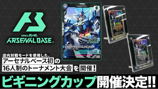 画像ギャラリー No.005のサムネイル画像 / 「機動戦士ガンダムアーセナルベース」，奈良県大和高田市・奈良市のゲームセンターにて4台設置で稼働中