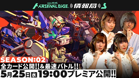 画像ギャラリー No.006のサムネイル画像 / 「機動戦士ガンダム アーセナルベース」，SEASON:02を5月26日にスタート。第08MS小隊，Zガンダム，ガンダム00の新カードが登場
