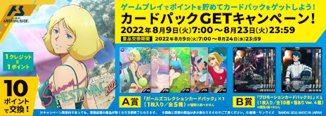 画像ギャラリー No.005のサムネイル画像 / 「機動戦士ガンダム アーセナルベース」，“カードパックGETキャンペーン”を8月9日から開催。描き下ろし女性パイロットカードが登場