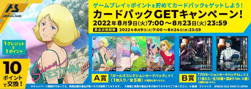 画像ギャラリー No.007のサムネイル画像 / 「機動戦士ガンダム アーセナルベース」，“カードパックGETキャンペーン”を8月9日から開催。描き下ろし女性パイロットカードが登場