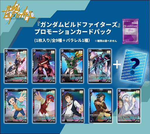 画像ギャラリー No.002のサムネイル画像 / 「機動戦士ガンダム アーセナルベース」，「ガンダムビルドファイターズ」プロモーションカードパックGETキャンペーン開催中