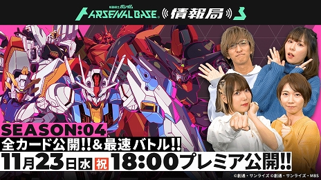 画像ギャラリー No.005のサムネイル画像 / 「機動戦士ガンダム アーセナルベース」本日よりシーズン4が稼働。「水星の魔女」「逆襲のシャア」「Gガンダム」から新規MS/PLが多数参戦