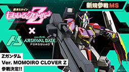 画像ギャラリー No.003のサムネイル画像 / 「機動戦士ガンダム アーセナルベース」,新シリーズ「FORSQUAD SEASON:01」を2月下旬に稼働開始。主題歌にももいろクローバーZを起用
