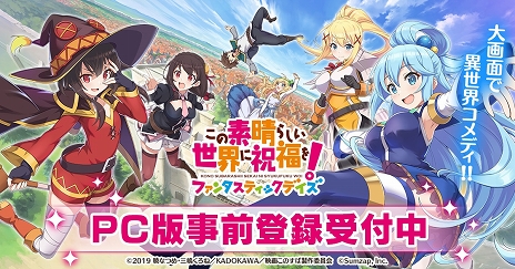 画像ギャラリー No.002のサムネイル画像 / 「この素晴らしい世界に祝福を！ファンタスティックデイズ」PC版の事前登録受付がスタート