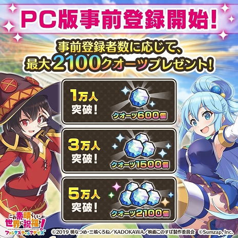 画像ギャラリー No.003のサムネイル画像 / 「この素晴らしい世界に祝福を！ファンタスティックデイズ」PC版の事前登録受付がスタート