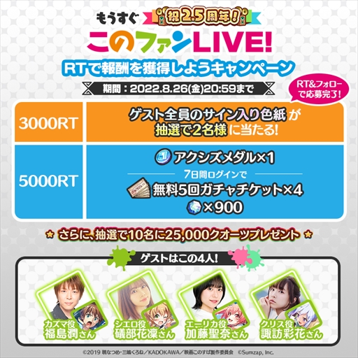 画像ギャラリー No.003のサムネイル画像 / 「このファン」,2.5周年を記念した“このファン LIVE! #28”を8月26日に放送