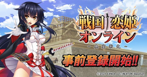 画像ギャラリー No.001のサムネイル画像 / 「恋姫」シリーズの最新作「戦国†恋姫オンライン 〜奥宴新史〜」の事前登録受付がDMM GAMESで開始。50人を超えるヒロイン達が総出演