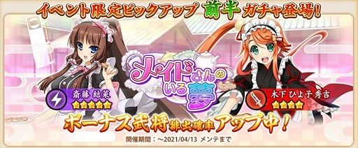 画像ギャラリー No.003のサムネイル画像 / 「戦国†恋姫オンライン 〜奥宴新史〜」，イベント“国盗り戦”と“メイドさんのいる夢”が開催