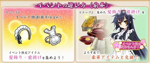 画像ギャラリー No.004のサムネイル画像 / 「戦国†恋姫オンライン 〜奥宴新史〜」，イベント“国盗り戦”と“メイドさんのいる夢”が開催