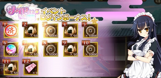 画像ギャラリー No.005のサムネイル画像 / 「戦国†恋姫オンライン 〜奥宴新史〜」，イベント“国盗り戦”と“メイドさんのいる夢”が開催