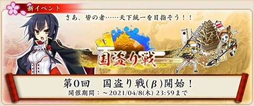 画像ギャラリー No.006のサムネイル画像 / 「戦国†恋姫オンライン 〜奥宴新史〜」，イベント“国盗り戦”と“メイドさんのいる夢”が開催