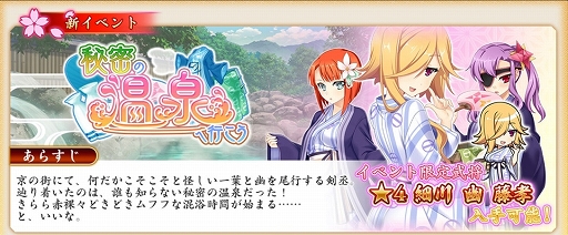 画像ギャラリー No.001のサムネイル画像 / 「戦国†恋姫オンライン 〜奥宴新史〜」,イベント“秘密の温泉へ行こう”と“第1回国盗り戦”が開催