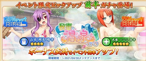 画像ギャラリー No.004のサムネイル画像 / 「戦国†恋姫オンライン 〜奥宴新史〜」,イベント“秘密の温泉へ行こう”と“第1回国盗り戦”が開催