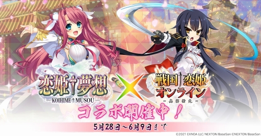 画像ギャラリー No.001のサムネイル画像 / 「戦国†恋姫オンライン」で恋姫†夢想シリーズとのコラボイベントが開催