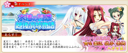 画像ギャラリー No.001のサムネイル画像 / 「戦国†恋姫オンライン」，水着の誘惑 越後浜球物語を開催