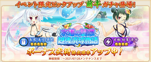 画像ギャラリー No.003のサムネイル画像 / 「戦国†恋姫オンライン」，水着の誘惑 越後浜球物語を開催