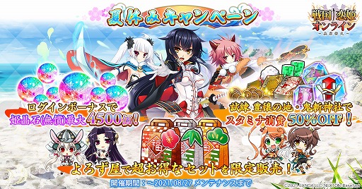 画像ギャラリー No.001のサムネイル画像 / 「戦国†恋姫オンライン」で，夏休みキャンペーン＆忍び衣装イベントが開催