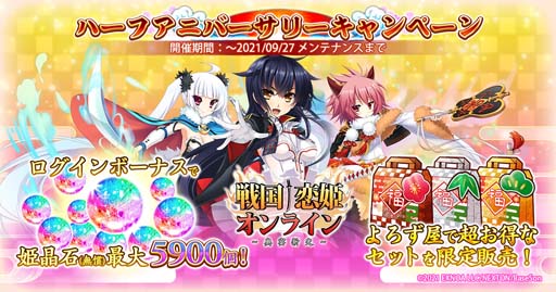 画像ギャラリー No.001のサムネイル画像 / 「戦国†恋姫オンライン」，” 祝半周年！ハーフアニバーサリーキャンペーン第1弾”が開催中